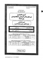 فراگیر پیام نور کارشناسی جزوات سوالات زبان ادبیات فارسی کارشناسی فراگیر پیام نور 1387